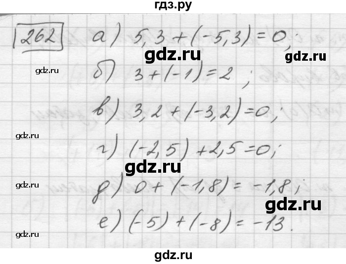 ГДЗ по математике 6 класс Зубарева   номер - 262, Решебник
