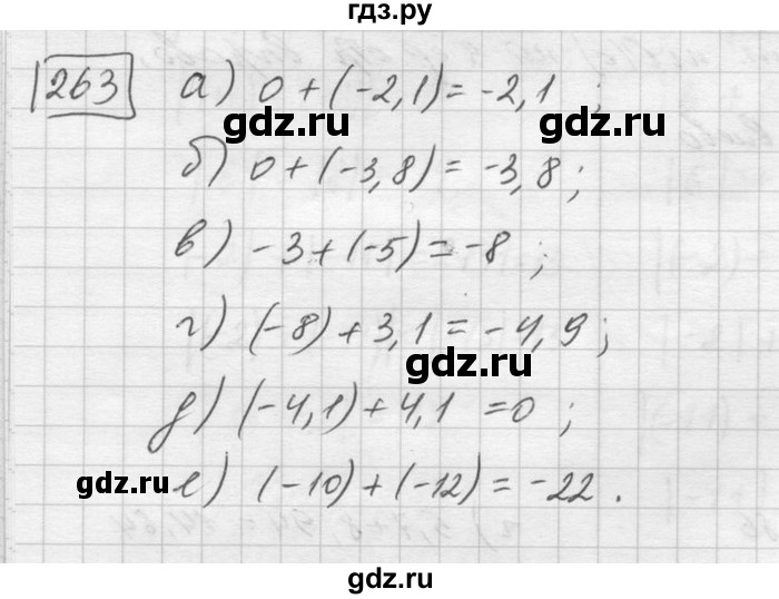 ГДЗ по математике 6 класс Зубарева   номер - 263, Решебник