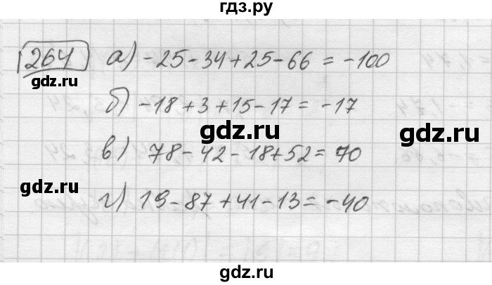 ГДЗ по математике 6 класс Зубарева   номер - 264, Решебник
