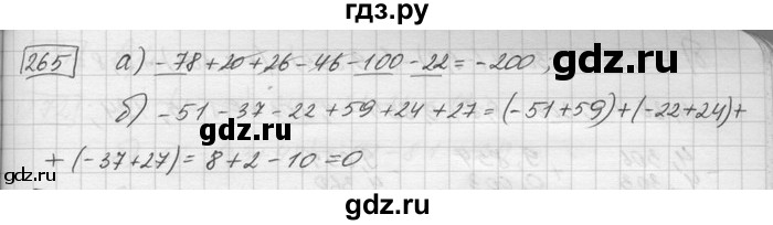 ГДЗ по математике 6 класс Зубарева   номер - 265, Решебник