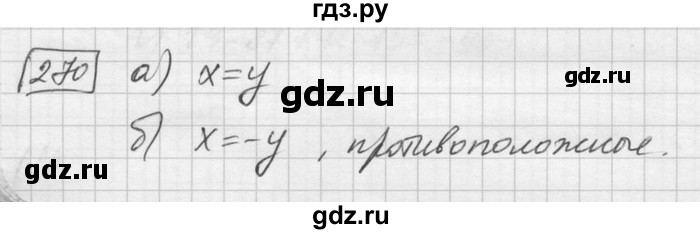 ГДЗ по математике 6 класс Зубарева   номер - 270, Решебник
