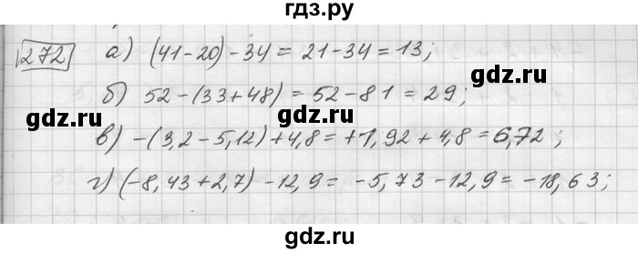 ГДЗ по математике 6 класс Зубарева   номер - 272, Решебник