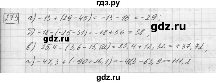 ГДЗ по математике 6 класс Зубарева   номер - 273, Решебник