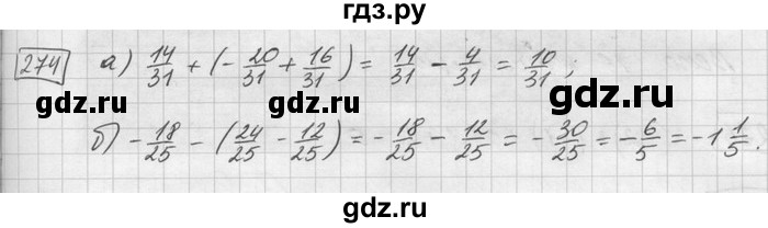 ГДЗ по математике 6 класс Зубарева   номер - 274, Решебник