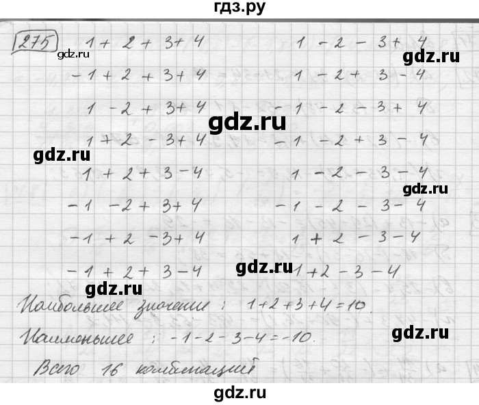ГДЗ по математике 6 класс Зубарева   номер - 275, Решебник