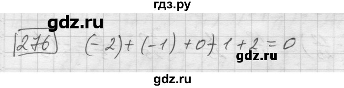 ГДЗ по математике 6 класс Зубарева   номер - 276, Решебник
