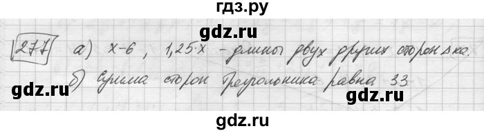 ГДЗ по математике 6 класс Зубарева   номер - 277, Решебник