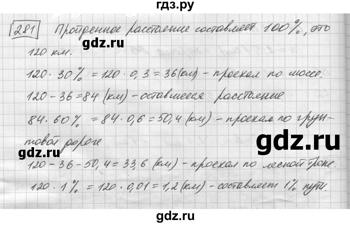 ГДЗ по математике 6 класс Зубарева   номер - 281, Решебник