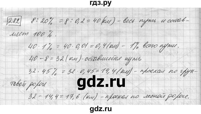 ГДЗ по математике 6 класс Зубарева   номер - 282, Решебник