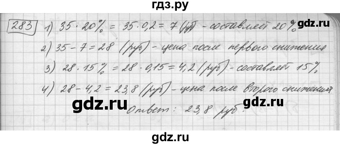 ГДЗ по математике 6 класс Зубарева   номер - 283, Решебник