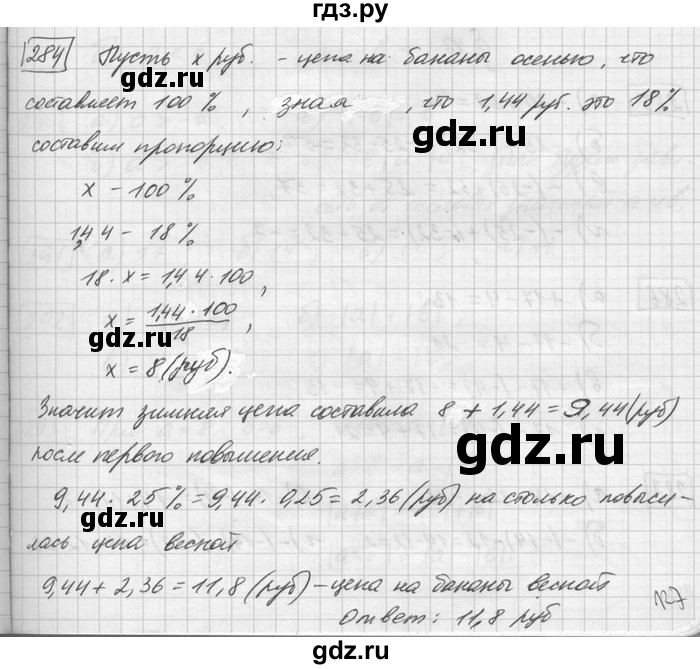 ГДЗ по математике 6 класс Зубарева   номер - 284, Решебник