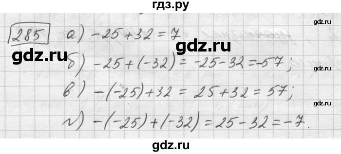 ГДЗ по математике 6 класс Зубарева   номер - 285, Решебник