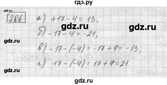 ГДЗ по математике 6 класс Зубарева   номер - 286, Решебник