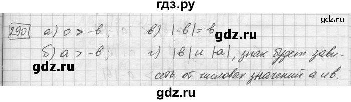 ГДЗ по математике 6 класс Зубарева   номер - 290, Решебник