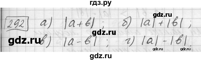 ГДЗ по математике 6 класс Зубарева   номер - 292, Решебник