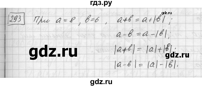 ГДЗ по математике 6 класс Зубарева   номер - 293, Решебник