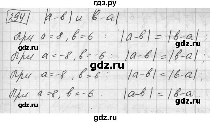 ГДЗ по математике 6 класс Зубарева   номер - 294, Решебник