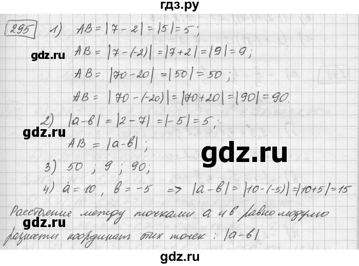 ГДЗ по математике 6 класс Зубарева   номер - 295, Решебник