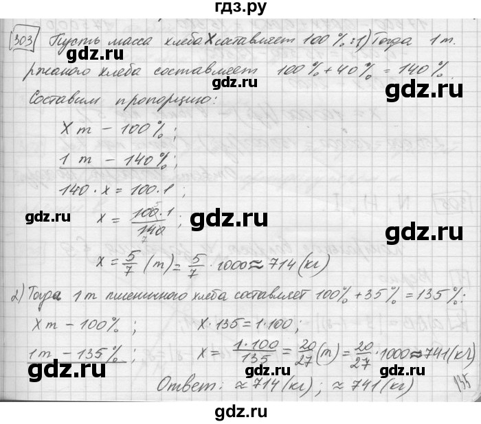 ГДЗ по математике 6 класс Зубарева   номер - 303, Решебник