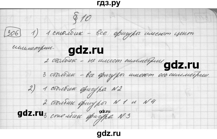ГДЗ по математике 6 класс Зубарева   номер - 306, Решебник