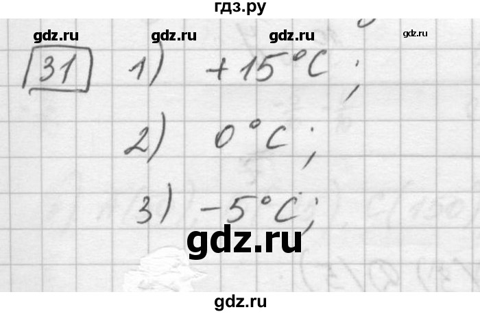 ГДЗ по математике 6 класс Зубарева   номер - 31, Решебник