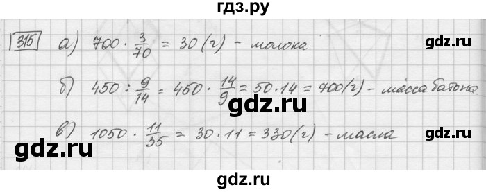 ГДЗ по математике 6 класс Зубарева   номер - 315, Решебник