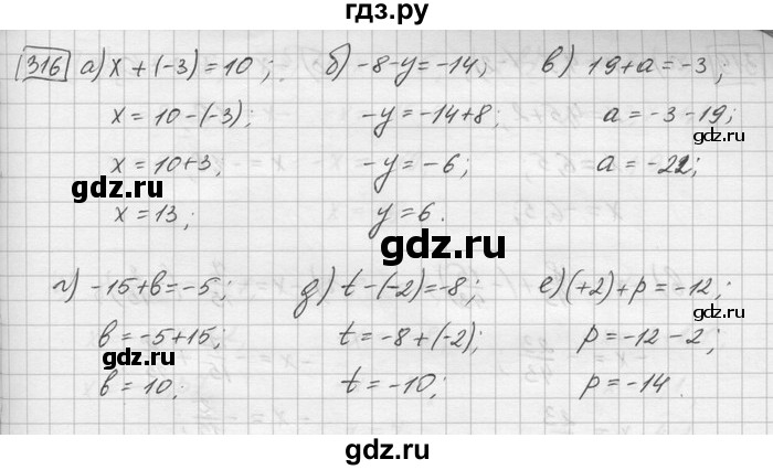 ГДЗ по математике 6 класс Зубарева   номер - 316, Решебник