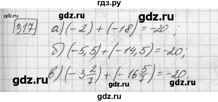 ГДЗ по математике 6 класс Зубарева   номер - 317, Решебник
