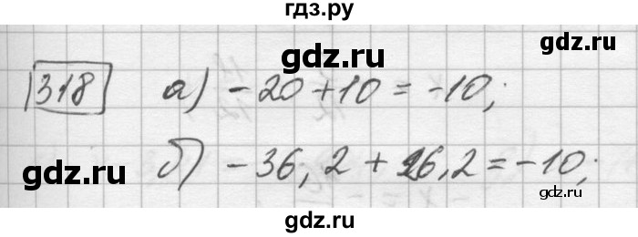 ГДЗ по математике 6 класс Зубарева   номер - 318, Решебник