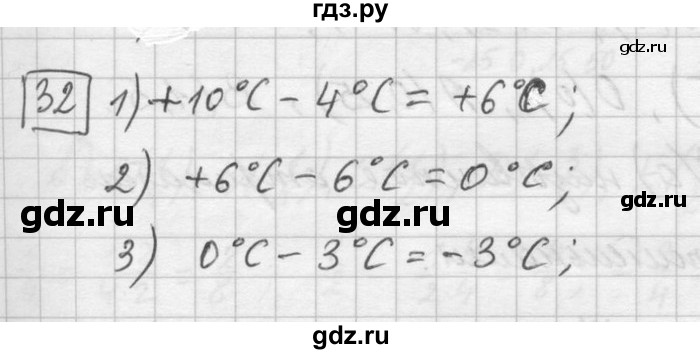 ГДЗ по математике 6 класс Зубарева   номер - 32, Решебник