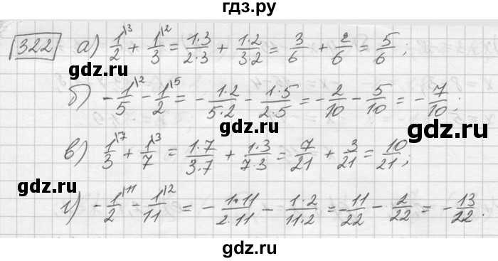ГДЗ по математике 6 класс Зубарева   номер - 322, Решебник