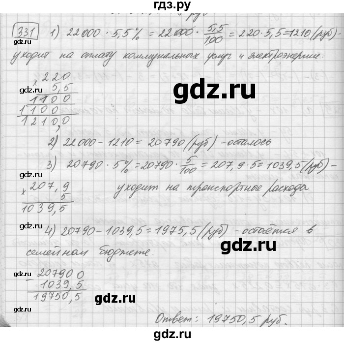 ГДЗ по математике 6 класс Зубарева   номер - 331, Решебник