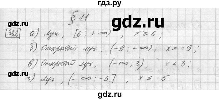ГДЗ по математике 6 класс Зубарева   номер - 332, Решебник
