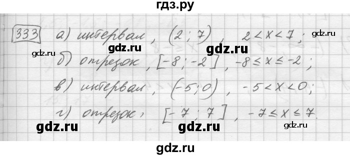ГДЗ по математике 6 класс Зубарева   номер - 333, Решебник