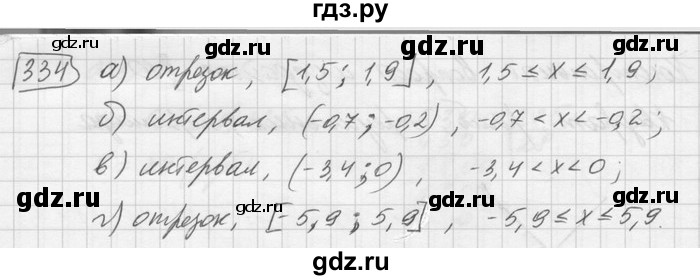 ГДЗ по математике 6 класс Зубарева   номер - 334, Решебник