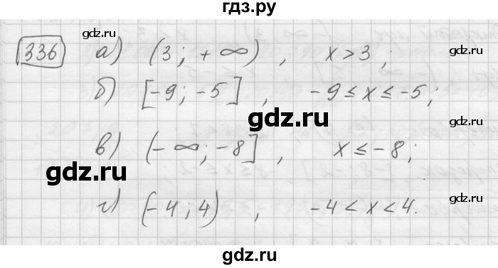 ГДЗ по математике 6 класс Зубарева   номер - 336, Решебник