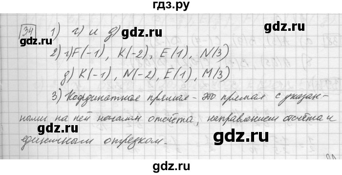 ГДЗ по математике 6 класс Зубарева   номер - 34, Решебник