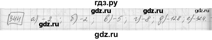 ГДЗ по математике 6 класс Зубарева   номер - 344, Решебник