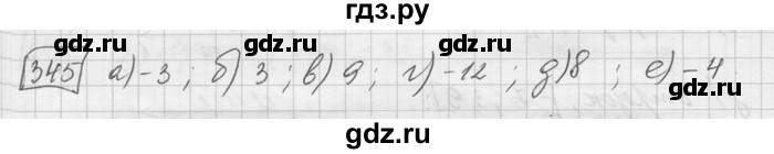 ГДЗ по математике 6 класс Зубарева   номер - 345, Решебник