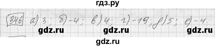 ГДЗ по математике 6 класс Зубарева   номер - 346, Решебник