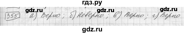 ГДЗ по математике 6 класс Зубарева   номер - 355, Решебник
