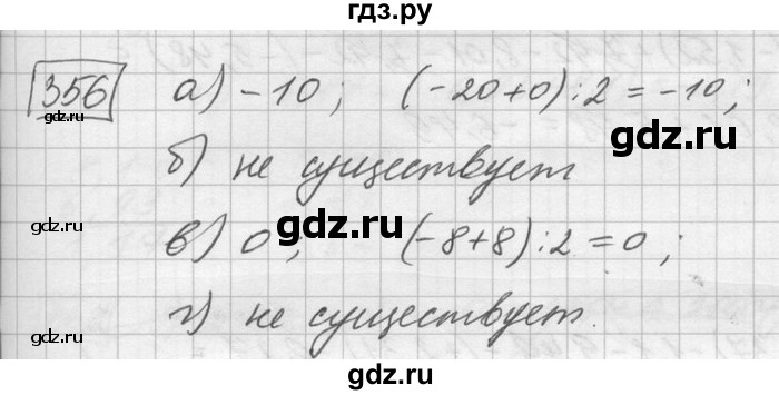 ГДЗ по математике 6 класс Зубарева   номер - 356, Решебник