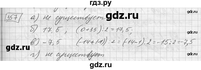 ГДЗ по математике 6 класс Зубарева   номер - 357, Решебник
