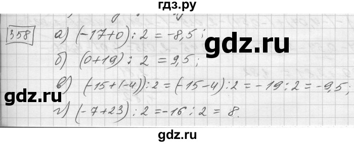 ГДЗ по математике 6 класс Зубарева   номер - 358, Решебник
