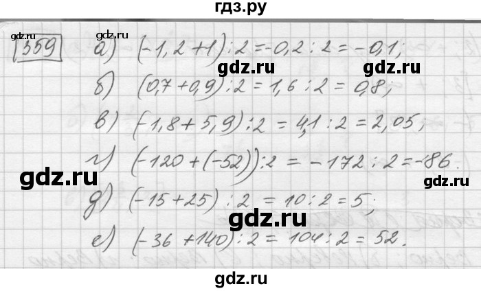 ГДЗ по математике 6 класс Зубарева   номер - 359, Решебник