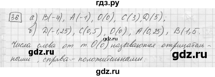 ГДЗ по математике 6 класс Зубарева   номер - 36, Решебник
