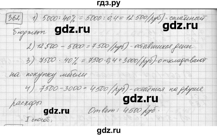 ГДЗ по математике 6 класс Зубарева   номер - 362, Решебник