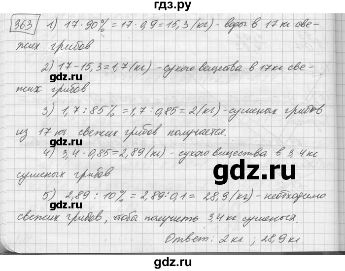 ГДЗ по математике 6 класс Зубарева   номер - 363, Решебник