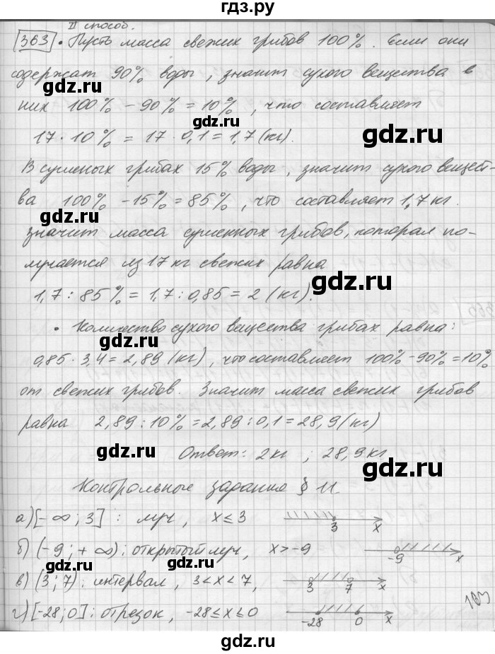 ГДЗ по математике 6 класс Зубарева   номер - 363, Решебник