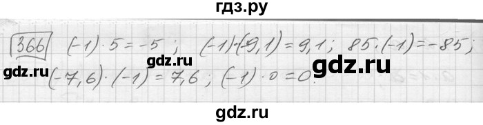 ГДЗ по математике 6 класс Зубарева   номер - 366, Решебник